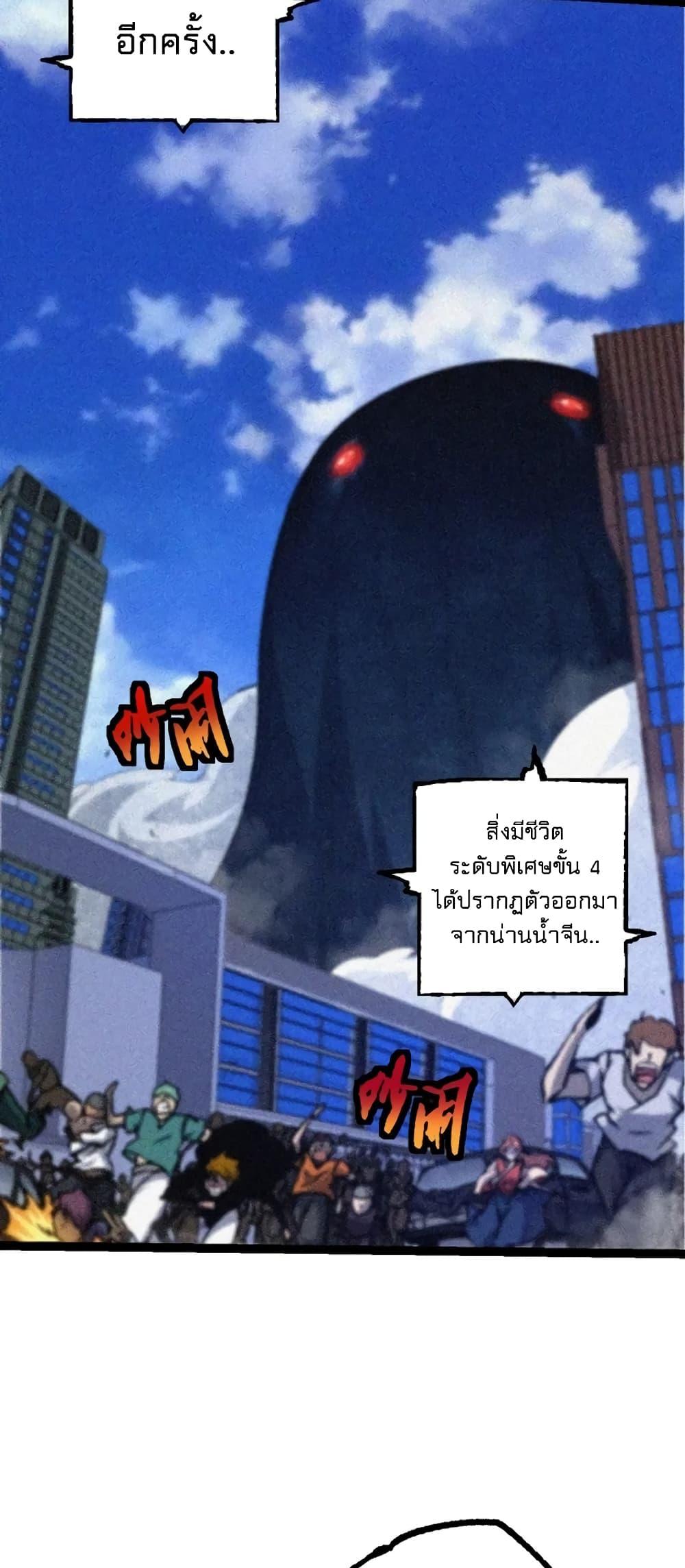 Evolution from the Big Tree à¸•à¸­à¸™à¸—à¸µà¹ˆ 111 (17)