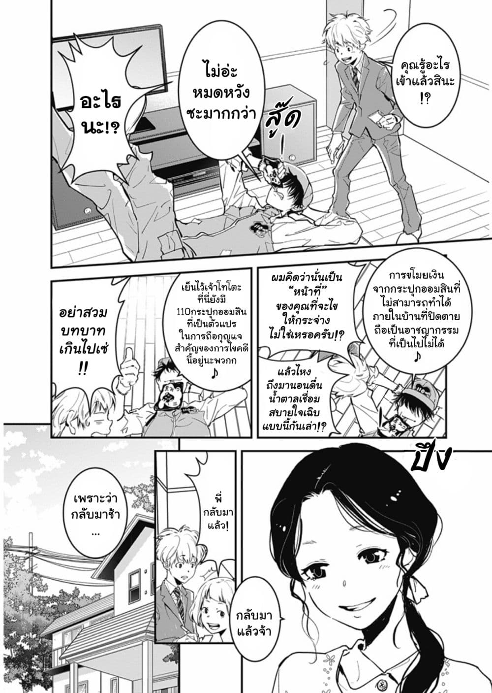 Kamonohashi Ron no Kindan Suiri 2 17