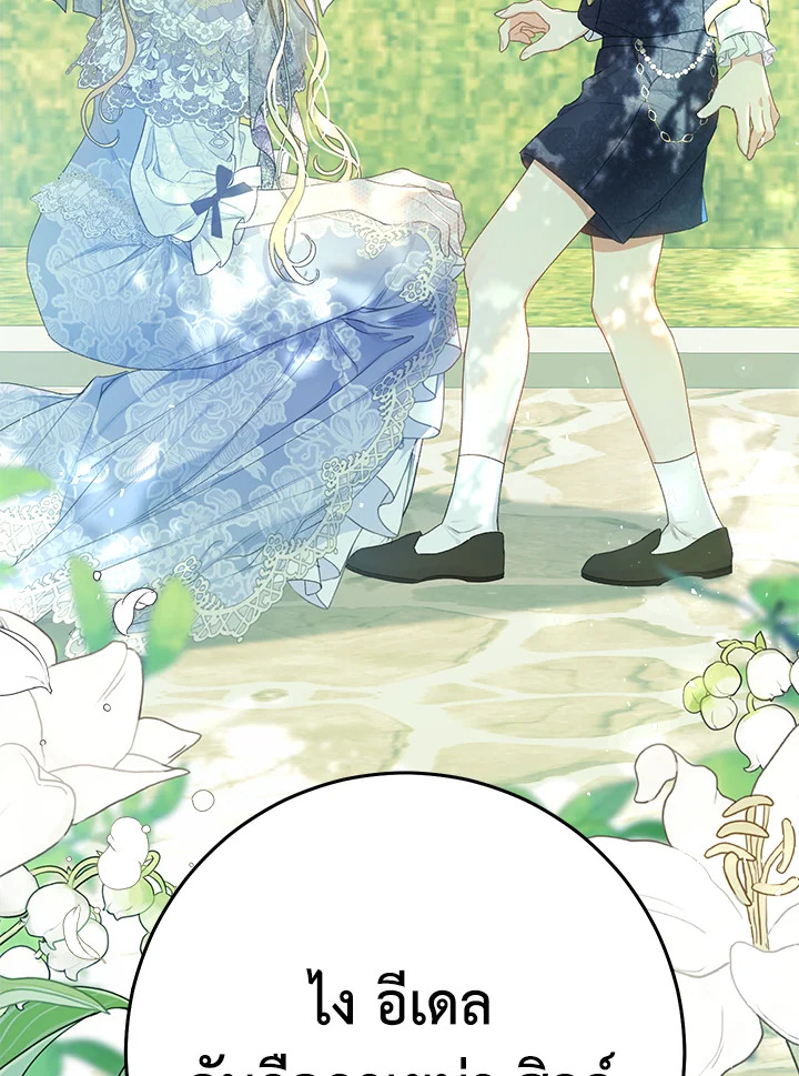 The Villainess Is a Marionette 41 071