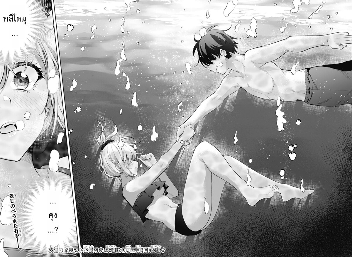Yumeochi โ€“ Yume de Bokura wa Koi ni Ochiru 24 18