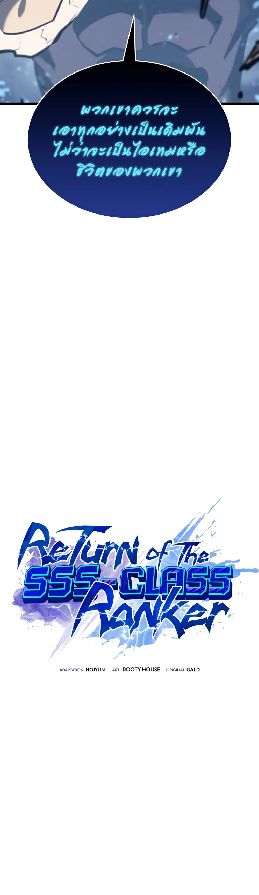 Return of the SSS Class Ranker ตอนที่ 36 (21)
