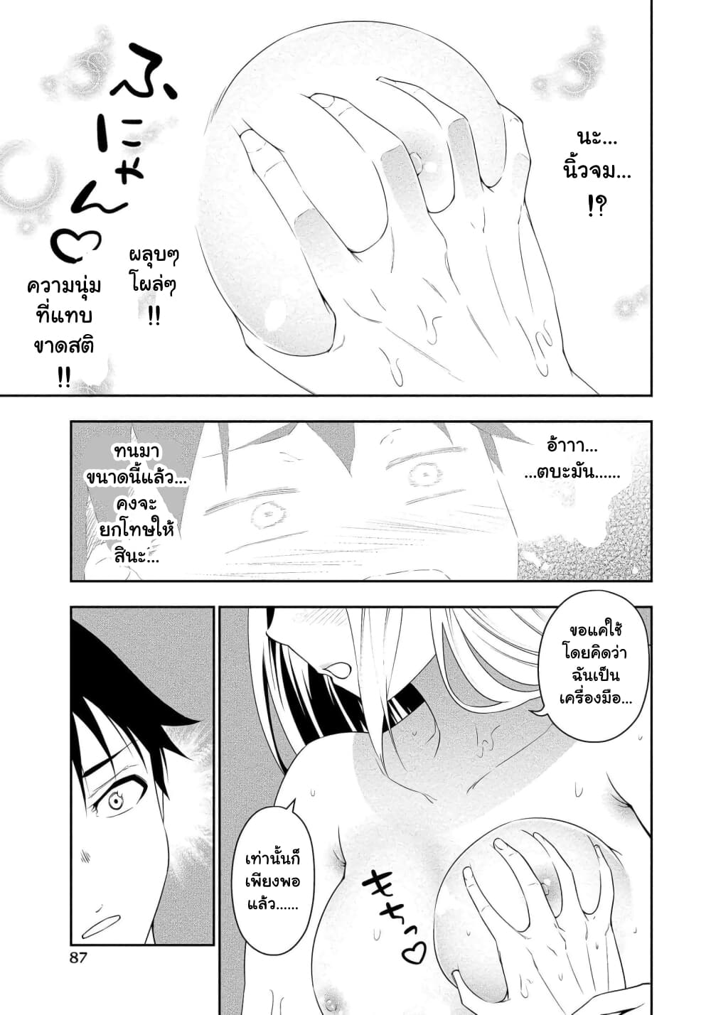 Bocchi Tenseiki เธ•เธญเธเธ—เธตเน 15 (14)