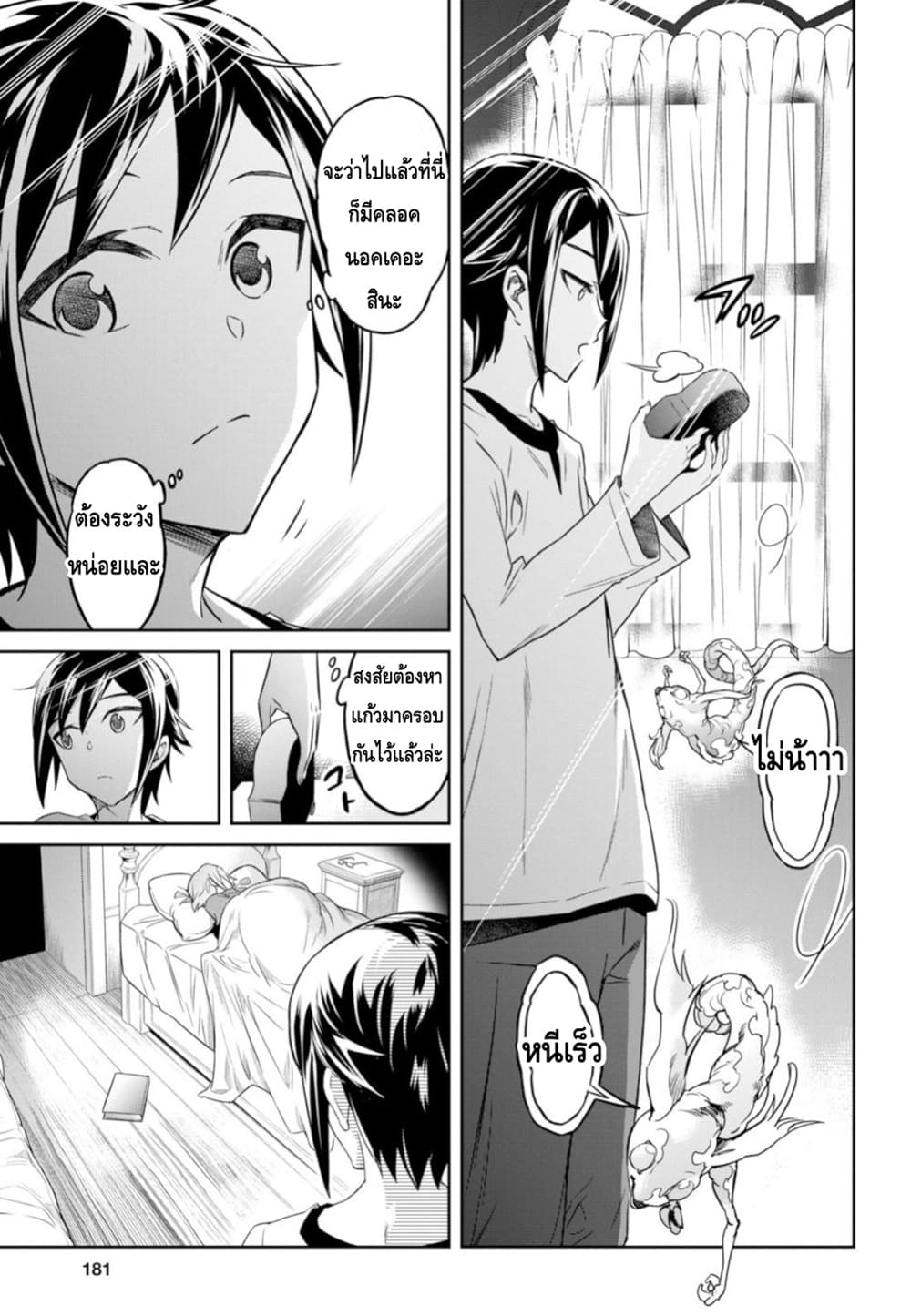 Nanatsu no Maken ga Shihai suru เธ•เธญเธเธ—เธตเน 2 (3)