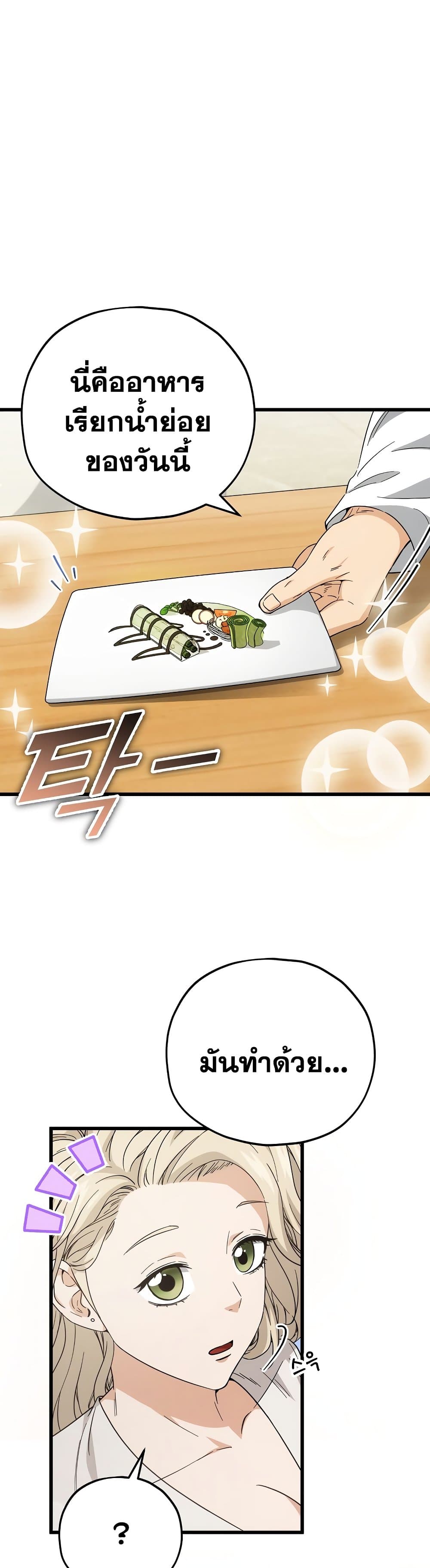 My Dad Is Too Strong ตอนที่ 120 (5)