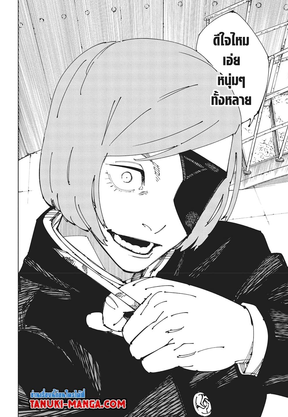 Jujutsu Kaisen 267 09