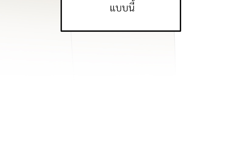 เขตห้ามรักฉบับเบต้า 36 086