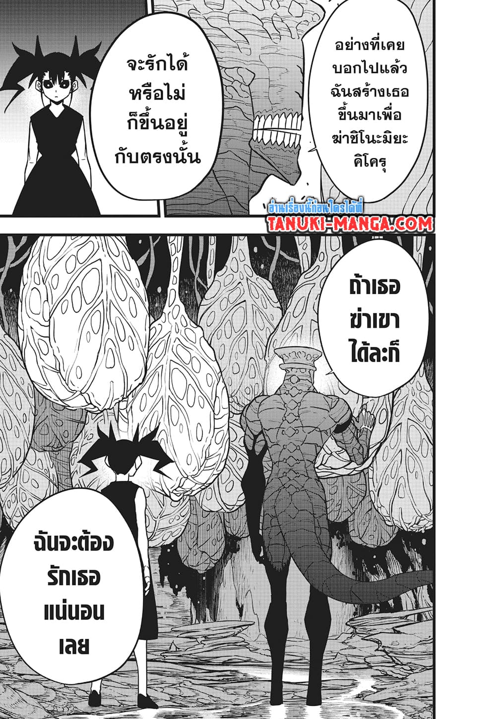 Kaiju No.8 ตอนที่ 85 (11)