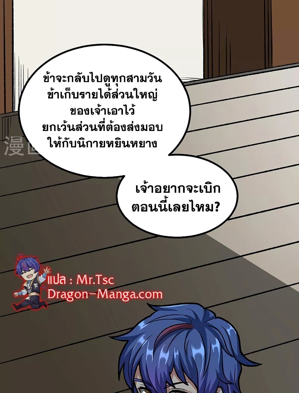 WuDao Du Zun ตอนที่ 514 (37)