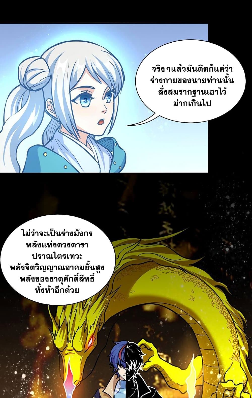 WuDao Du Zun à¸•à¸­à¸™à¸—à¸µà¹ˆ 438 (32)
