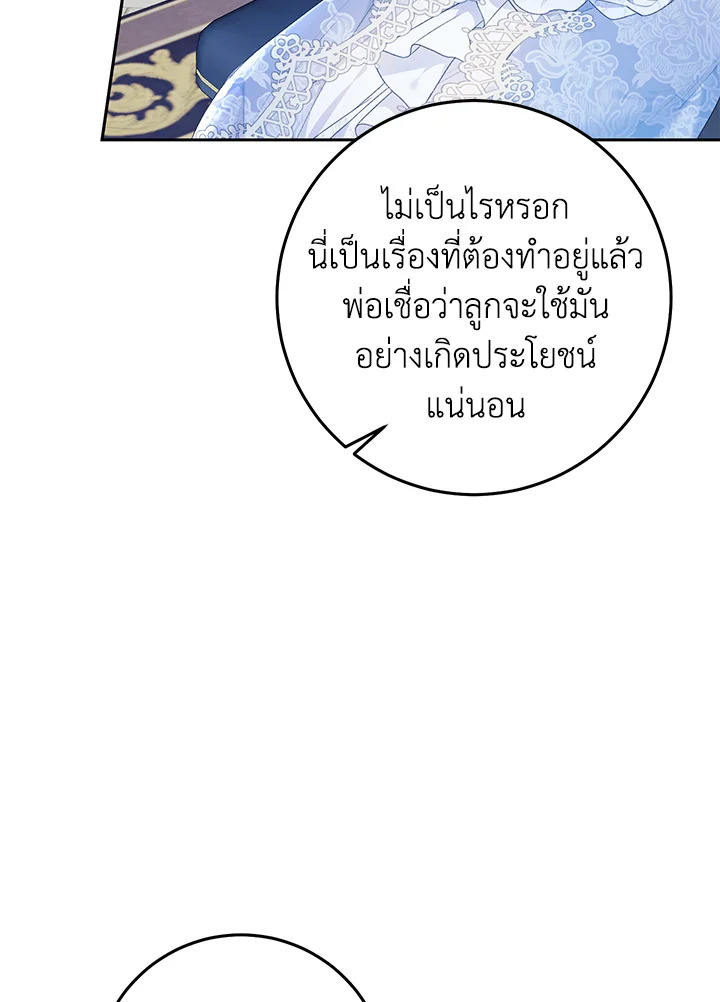 The Villainess Is a Marionette 41 017