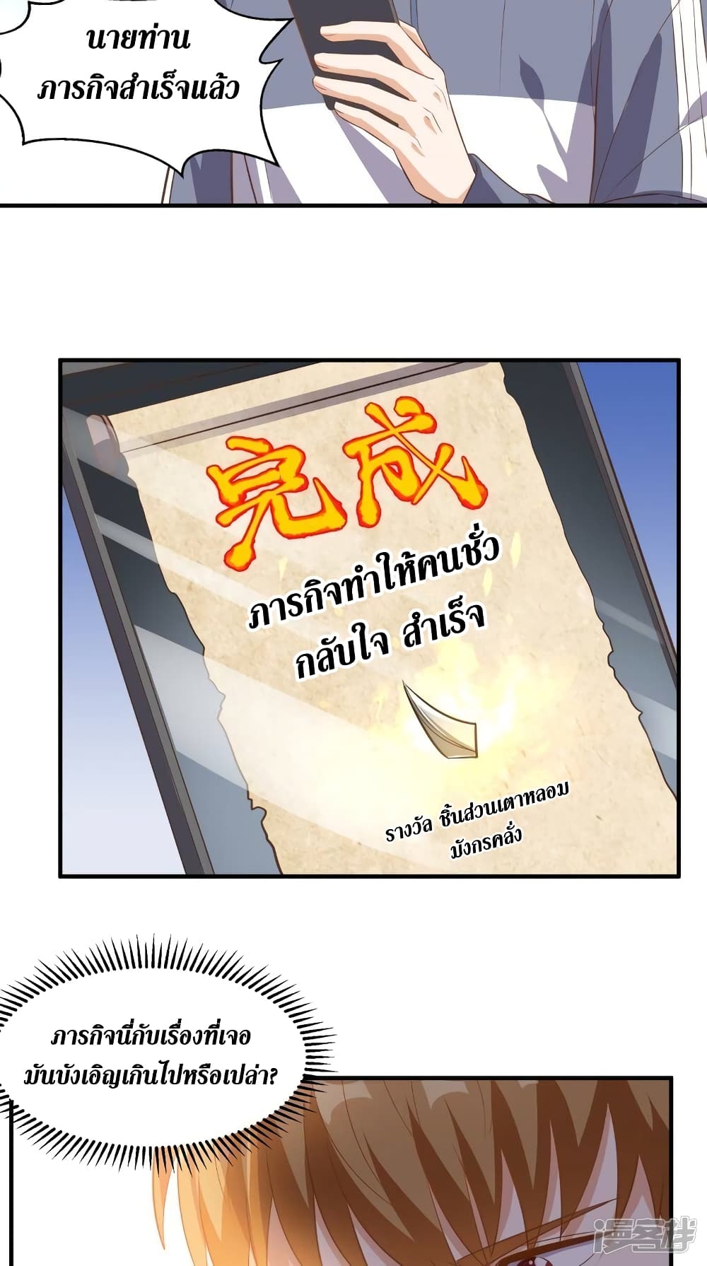 Super Wechat เธ•เธญเธเธ—เธตเน 102 (19)