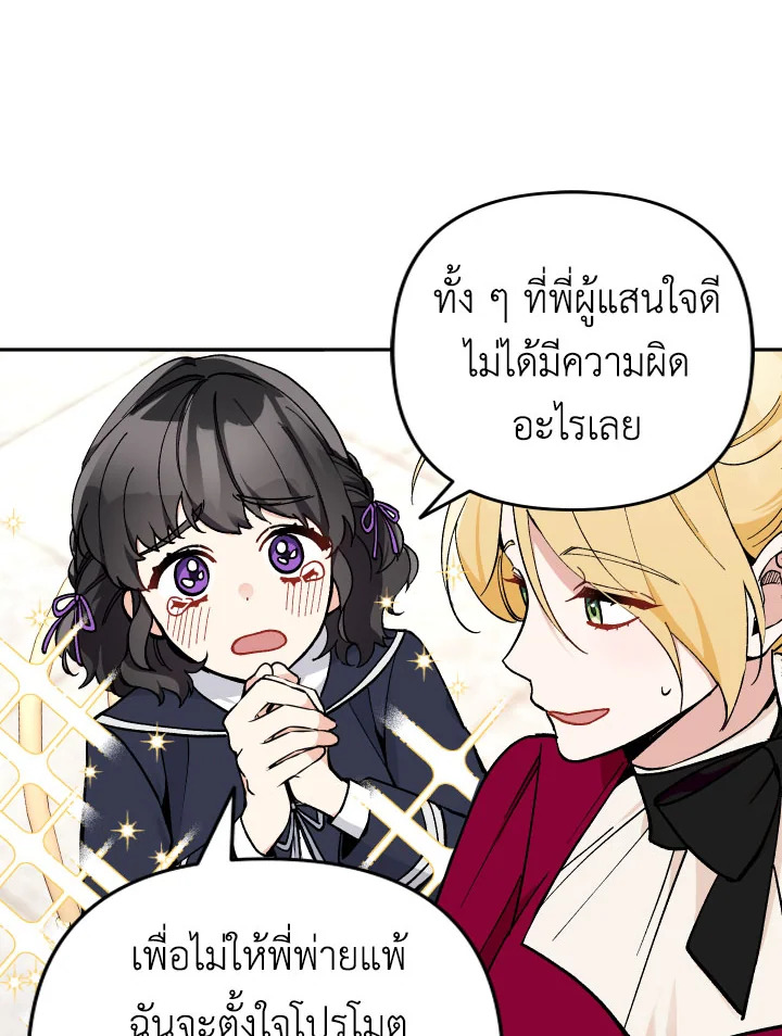 Please Don’t Come to the Villainess’ Stationery Store! 26 087