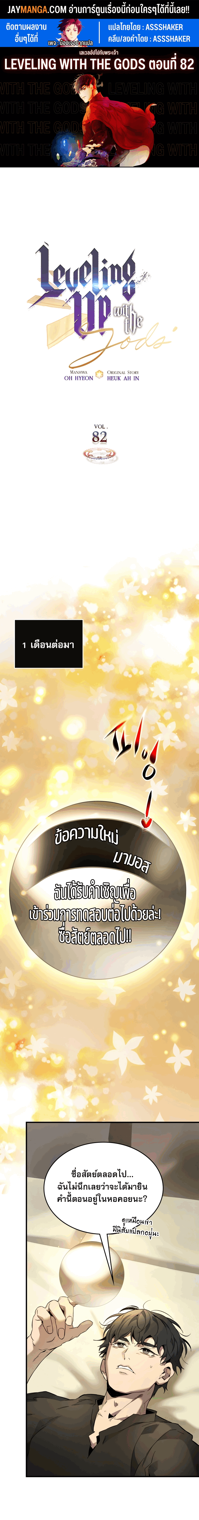 level up with the gods 82.01