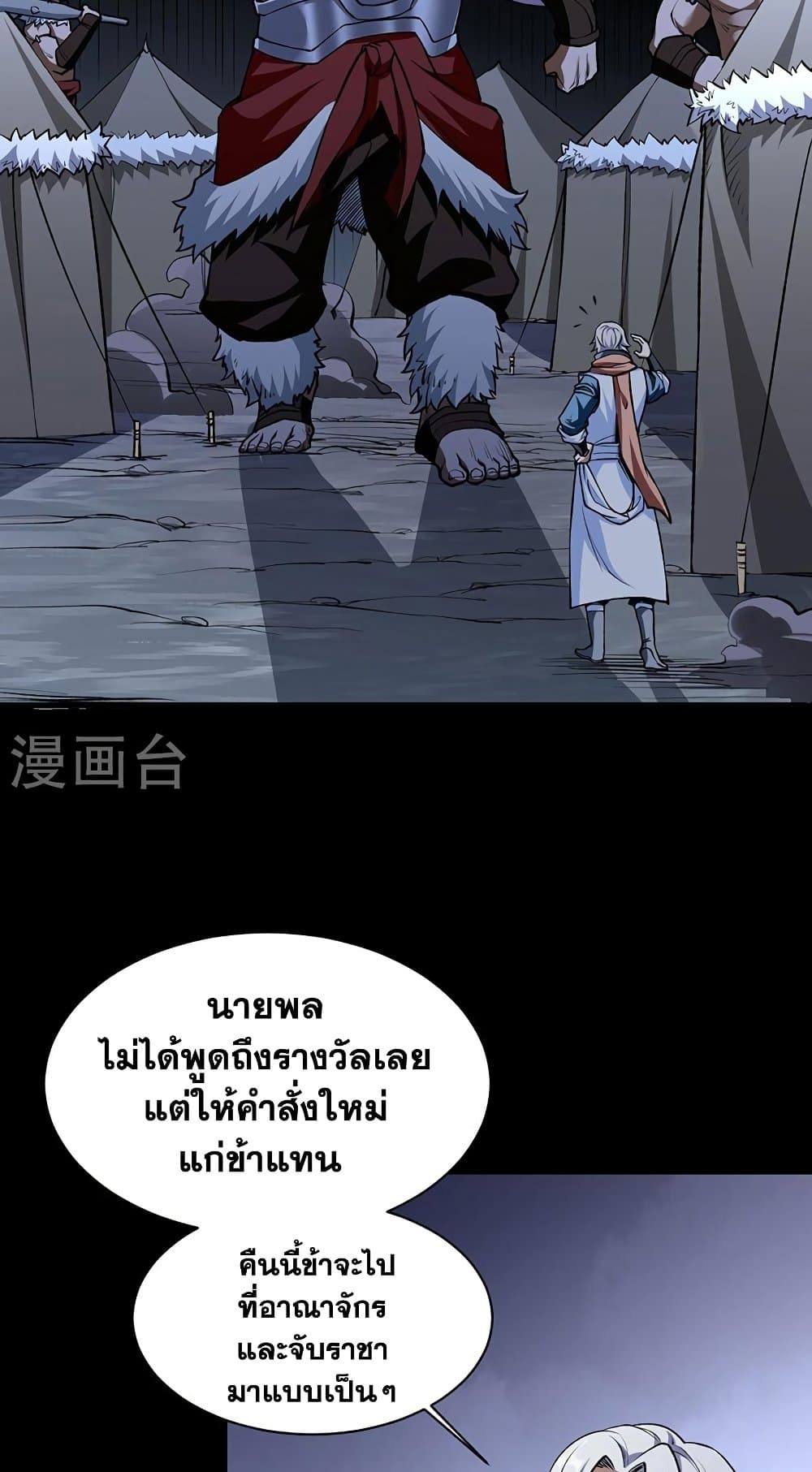 WuDao Du Zun à¸•à¸­à¸™à¸—à¸µà¹ˆ 485 (14)