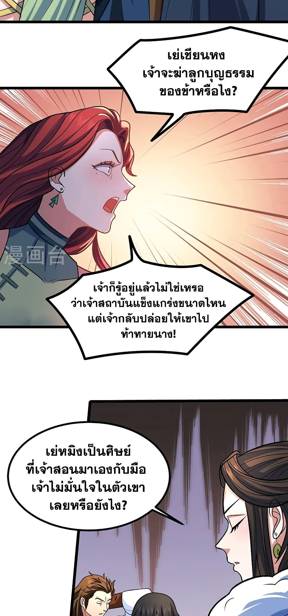 WuDao Du Zun ตอนที่ 525 (6)