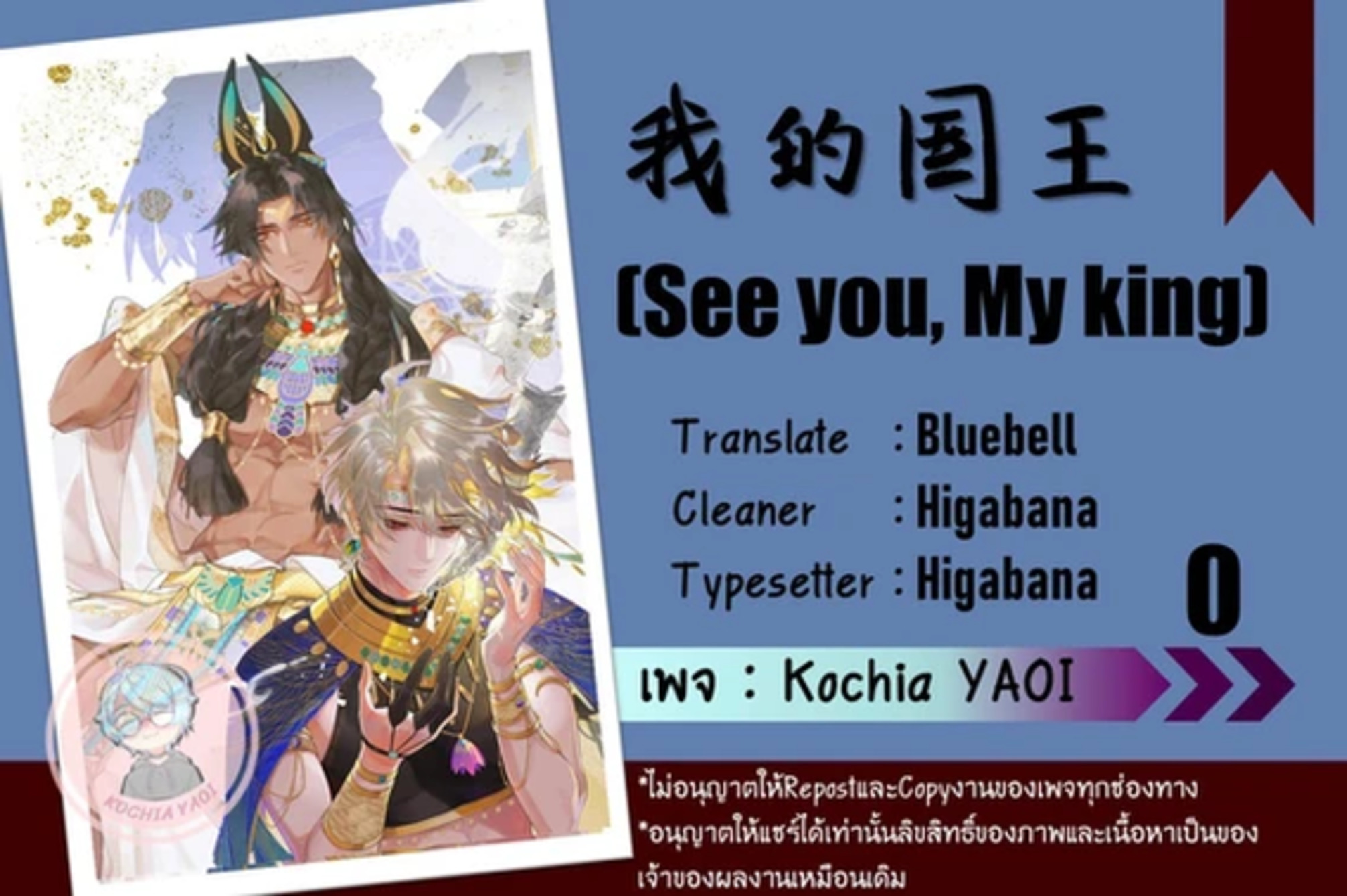 see you my king 0 01