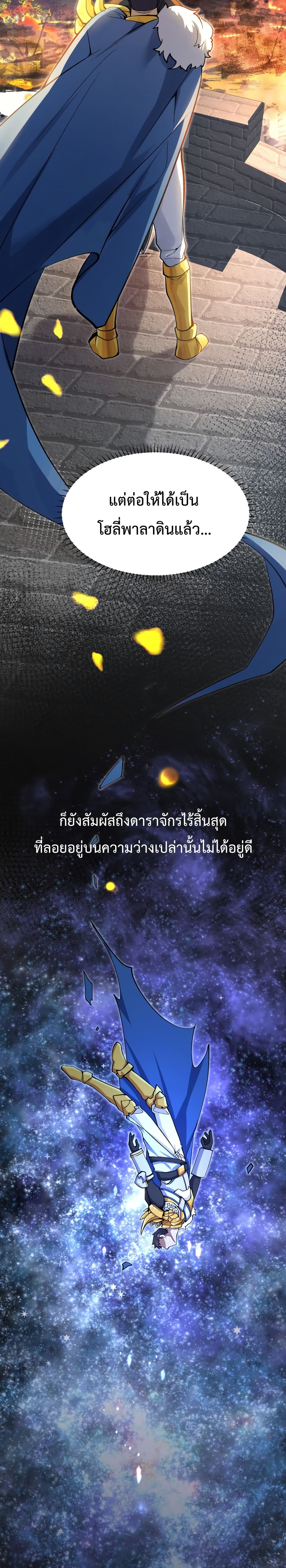 Papa Paladin ตอนที่ 2 (9)