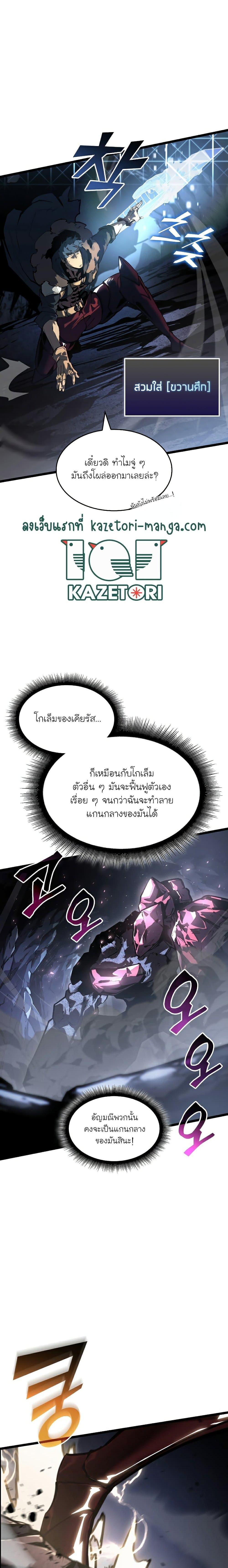 Return of the SSS Class Ranker ตอนที่ 72 (21)