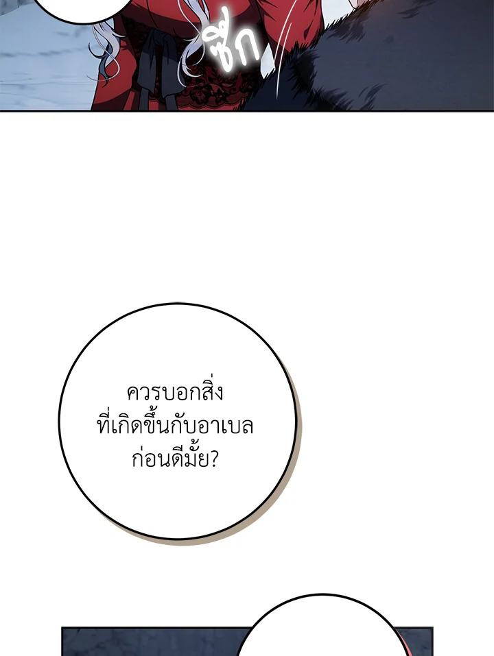 I Became the Wife of the Male Lead 80 073