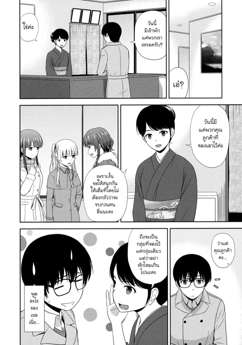 พักร้อนกับสี่สาว 1 03