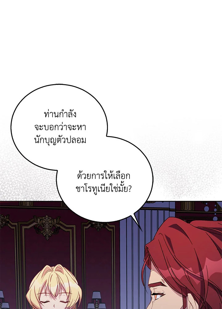 The Beloved Fake Saint 34 068