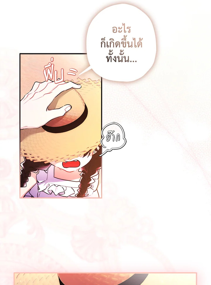 I Became the Male Lead’s Adopted Daughter 60 79
