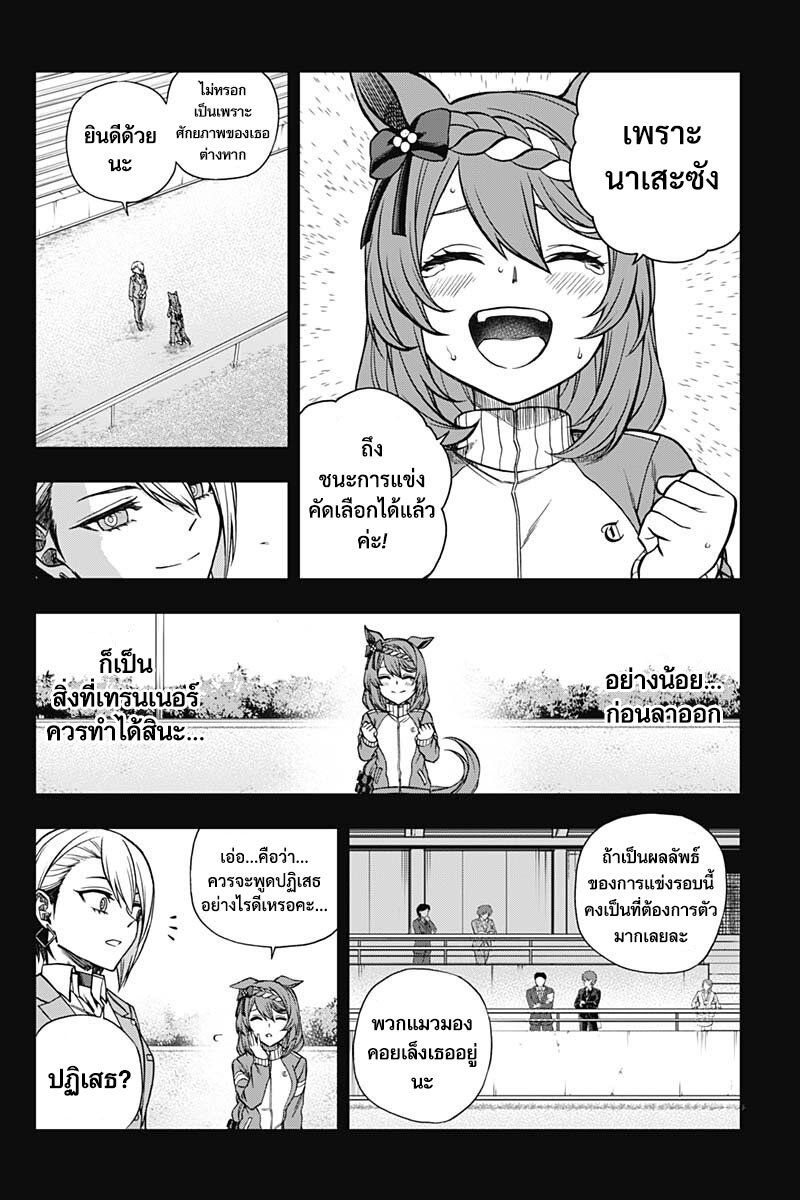 Uma Musume Cinderella Gray 101 (12)