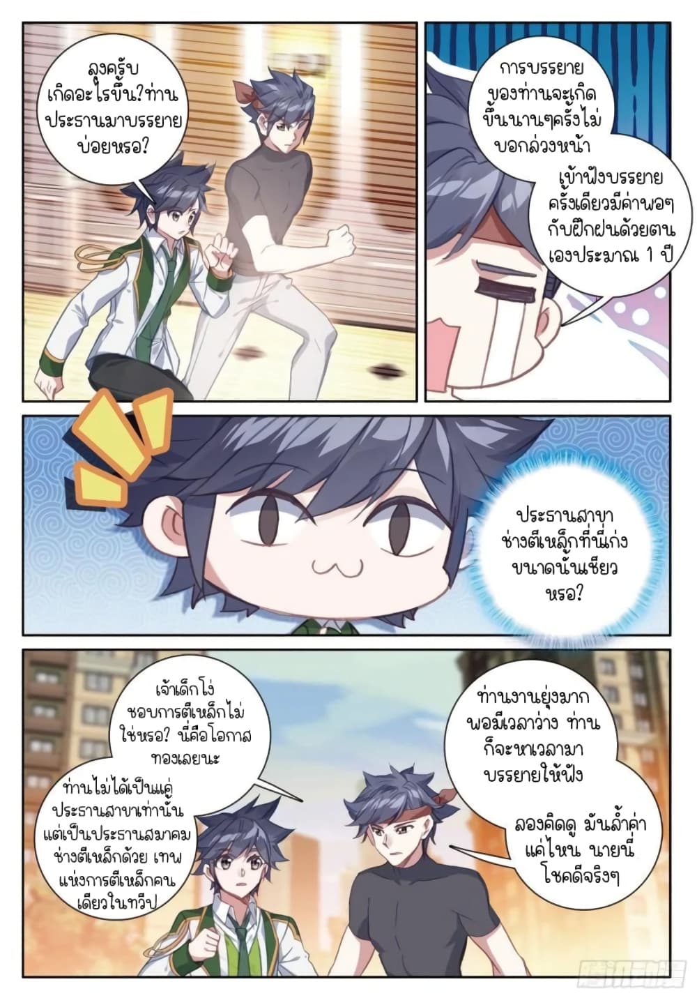 Douluo Dalu 3 The Legend of the Dragon King à¸•à¸­à¸™à¸—à¸µà¹ˆ 249 (14)