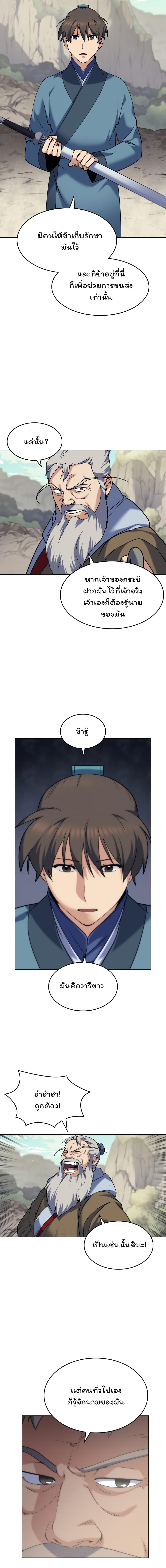Tale of a Scribe Who Retires to the Countryside ตอนที่ 47 (15)