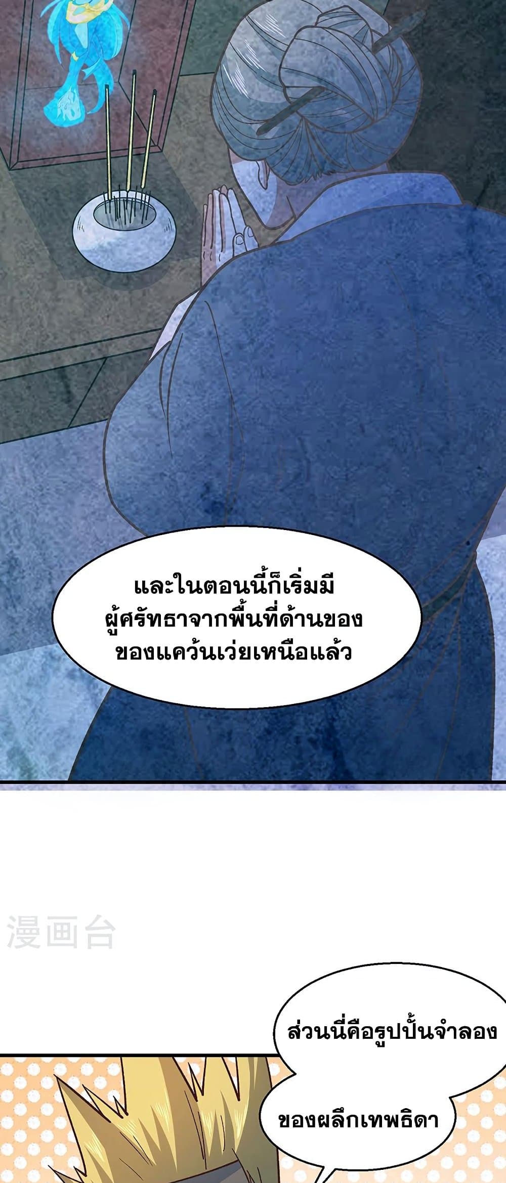 WuDao Du Zun à¸•à¸­à¸™à¸—à¸µà¹ˆ 443 (37)