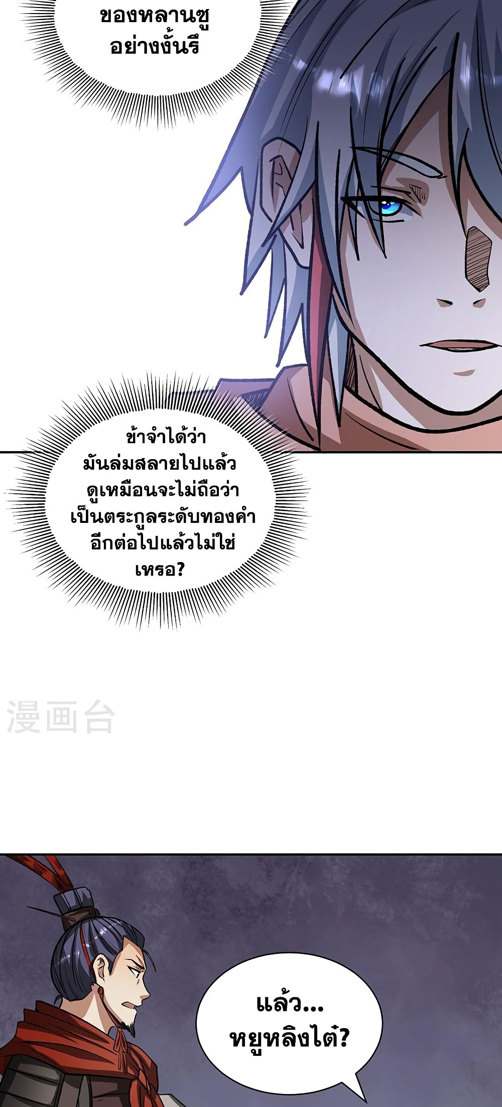 WuDao Du Zun à¸•à¸­à¸™à¸—à¸µà¹ˆ 481 (24)
