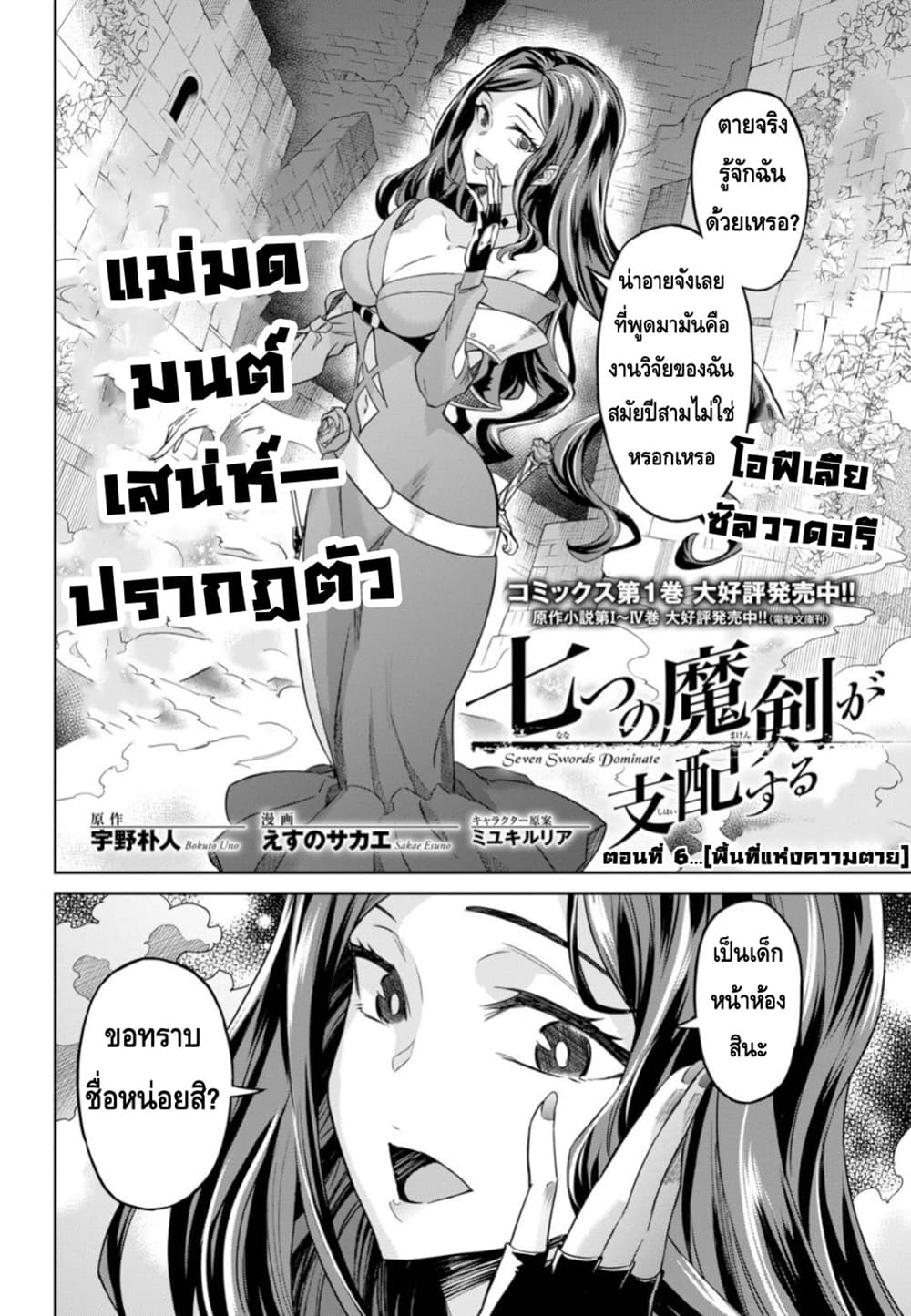 Nanatsu no Maken ga Shihai suru เธ•เธญเธเธ—เธตเน 6 (2)
