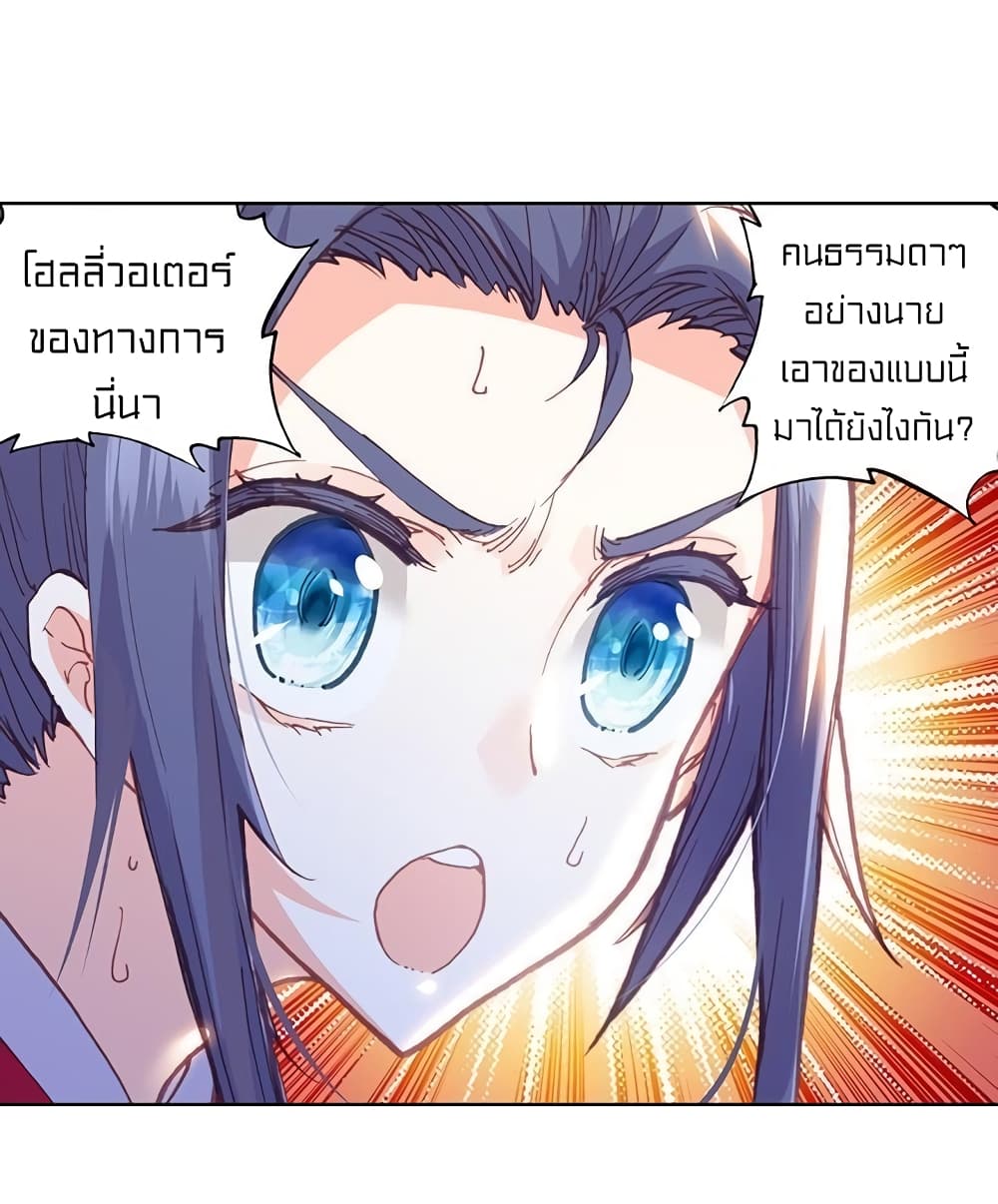 Perfect World ตอนที่ 87 (13)