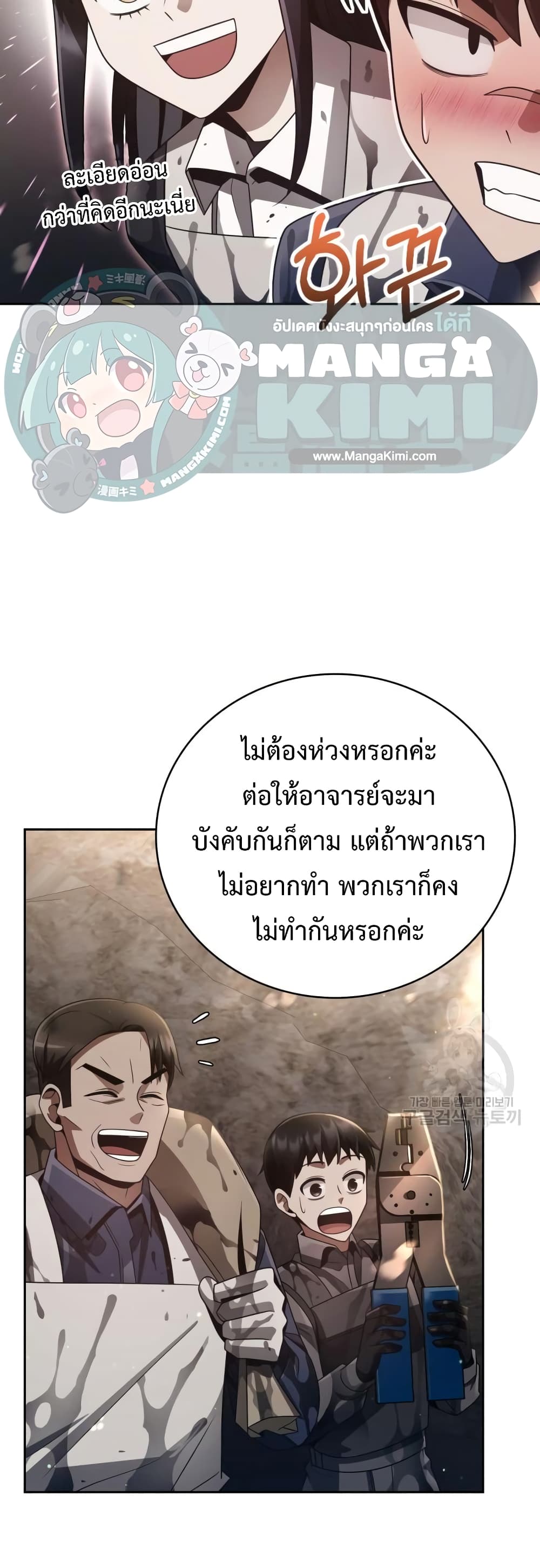 Clever Cleaning Life Of The Returned Genius Hunter เธ•เธญเธเธ—เธตเน 26 (11)
