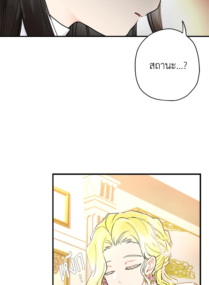 I Became the Male Lead's Adopted Daughter 21 68