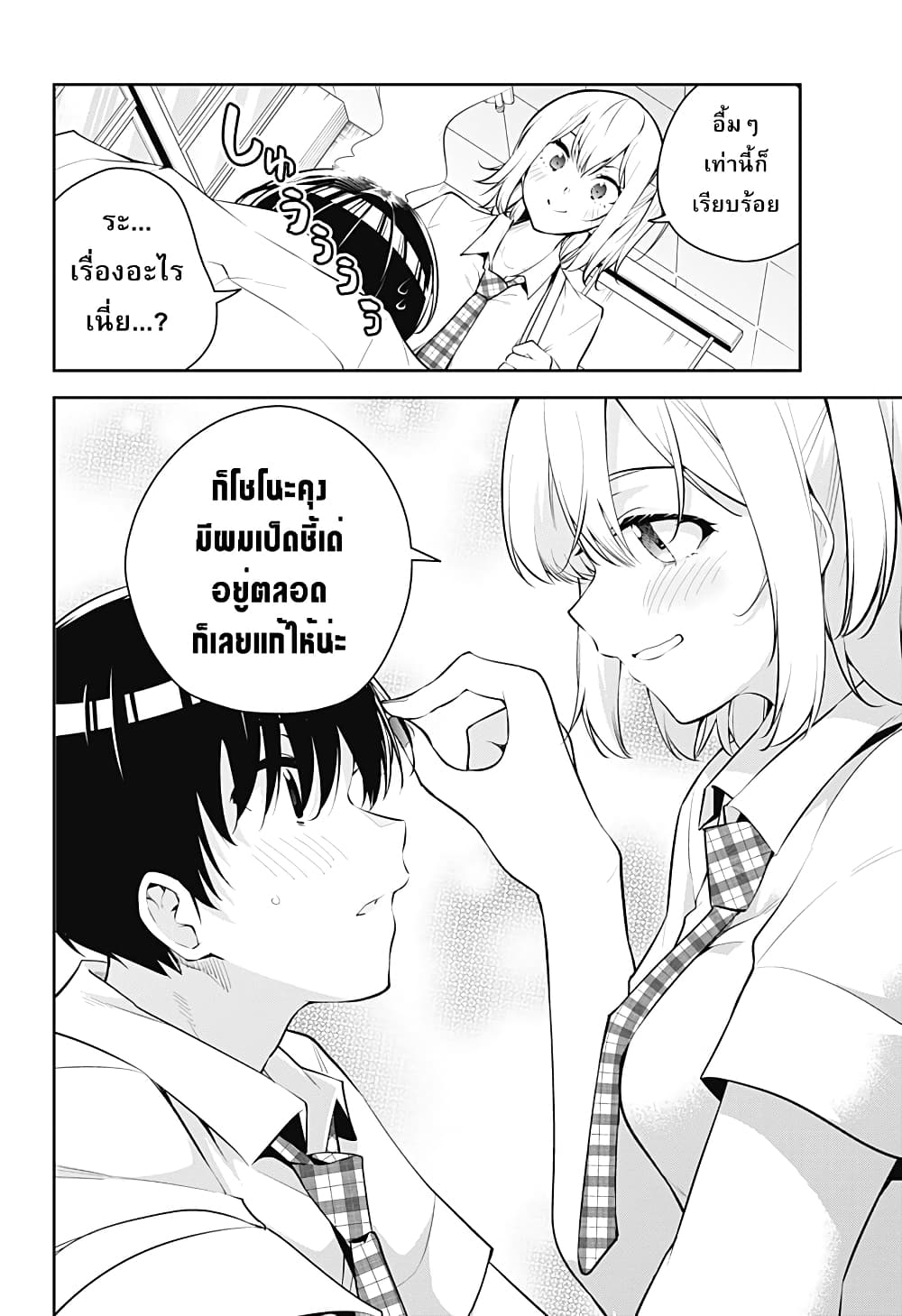 Yumeochi โ€“ Yume de Bokura wa Koi ni Ochiru 3 10
