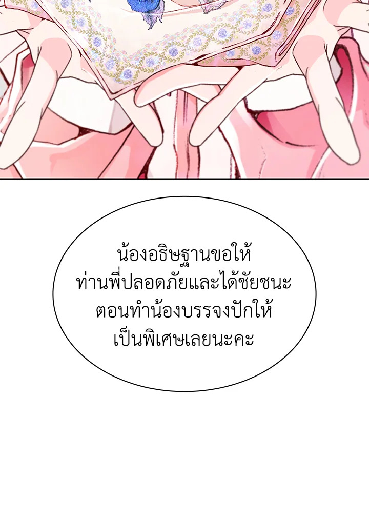 I Woke Up as the Ugly Duckling 50 105