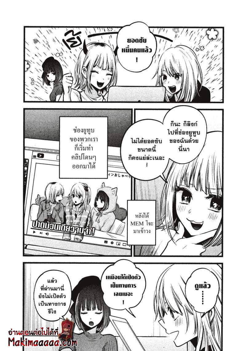 Oshi no Ko 33 (6)