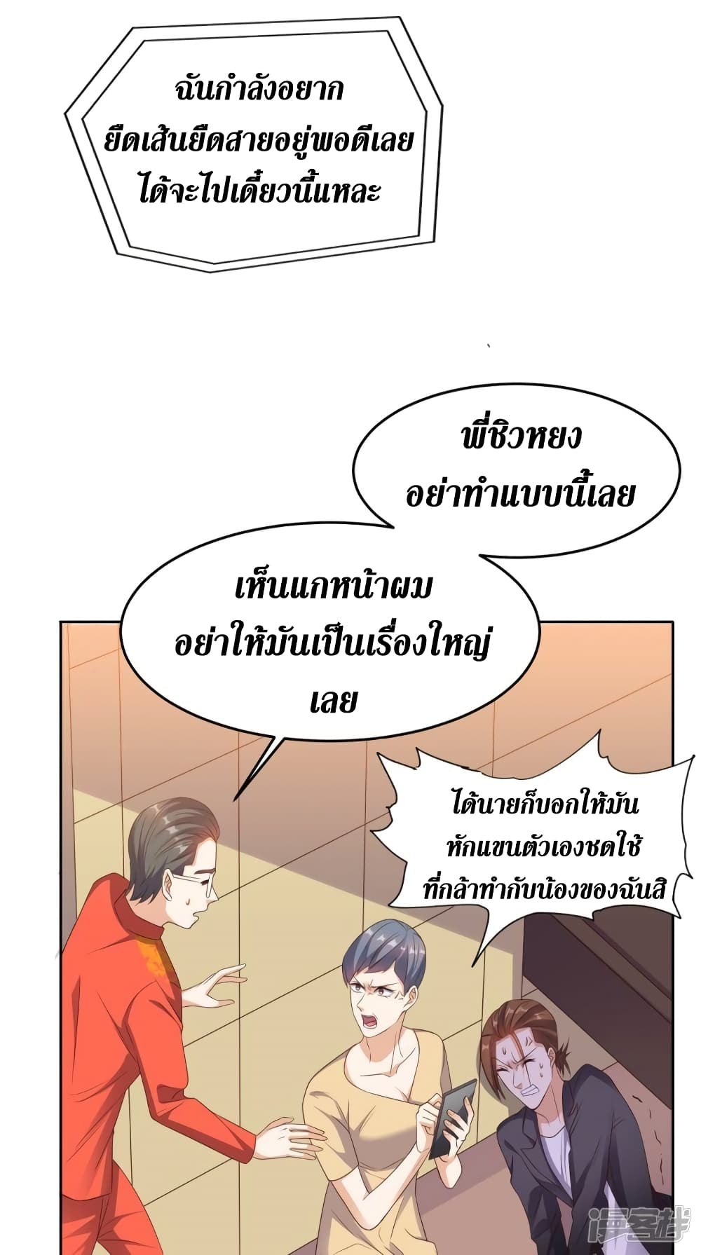 Super Wechat เธ•เธญเธเธ—เธตเน 119 20