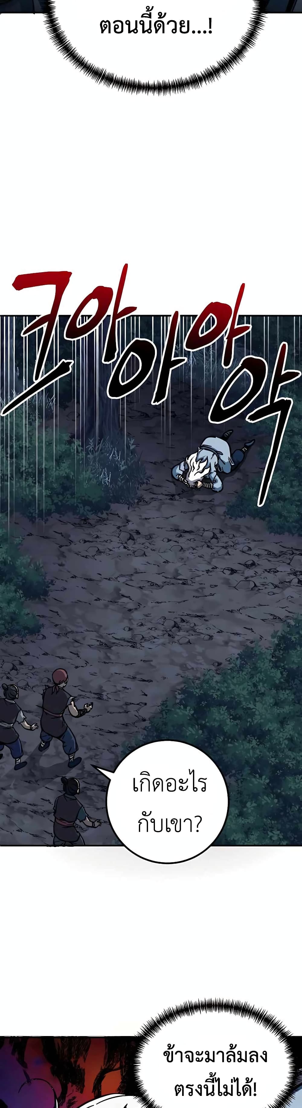 Warrior Grandpa And Supreme Granddaughter ตอนที่ 3 (83)