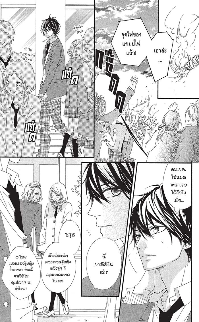 Mune ga Naru no wa Kimi no Sei 15 (12)