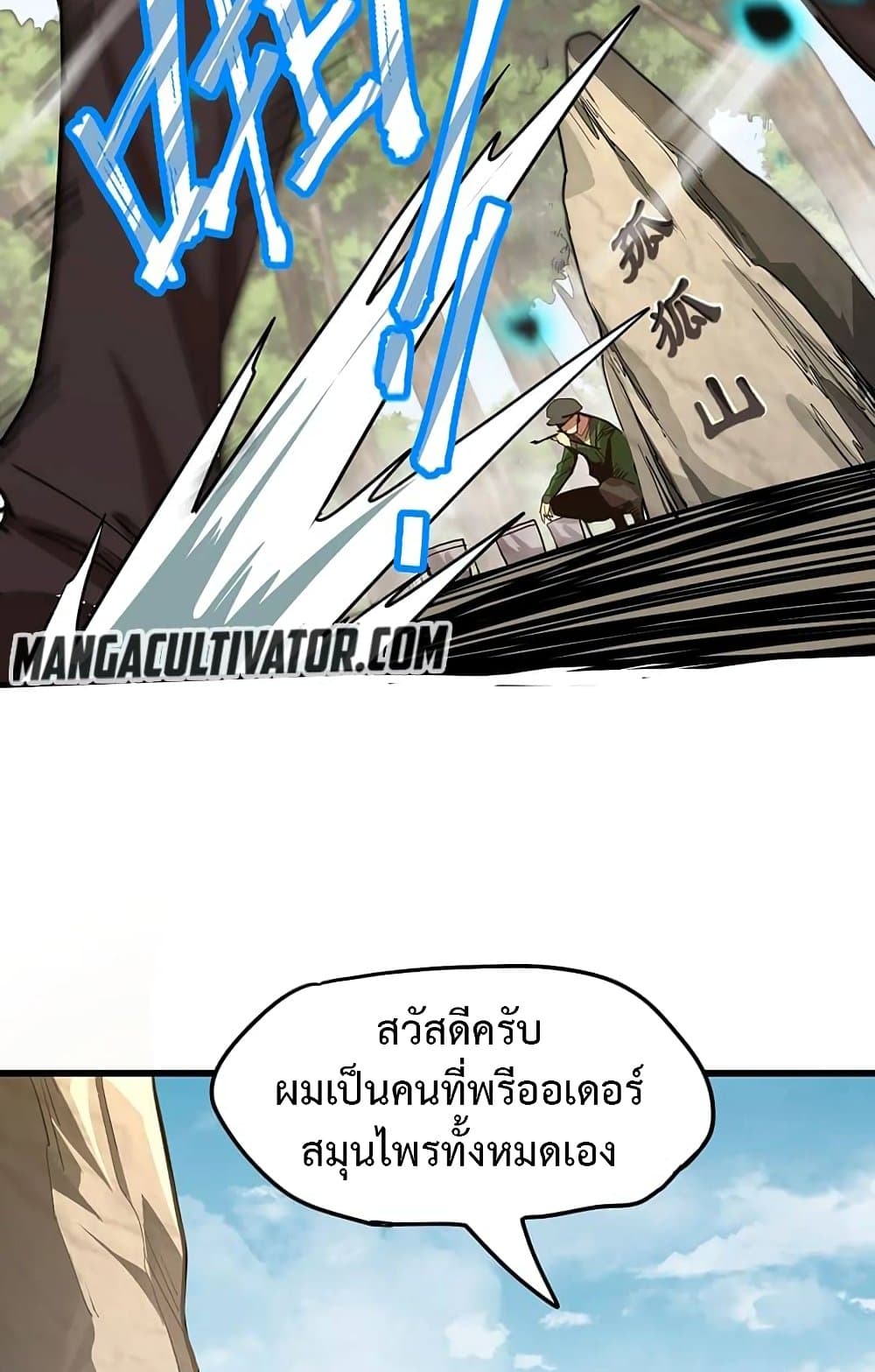 Logging 10,000 Years into the Future ตอนที่ 14 (74)