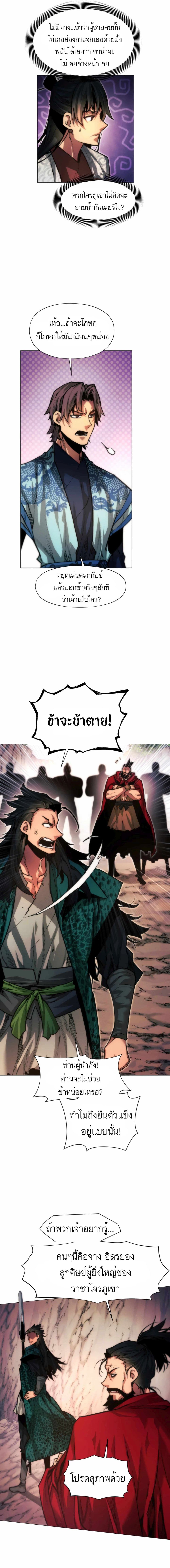 A Modern Man Who Got Transmigrated Into the Murim World ตอนที่ 18 (9)