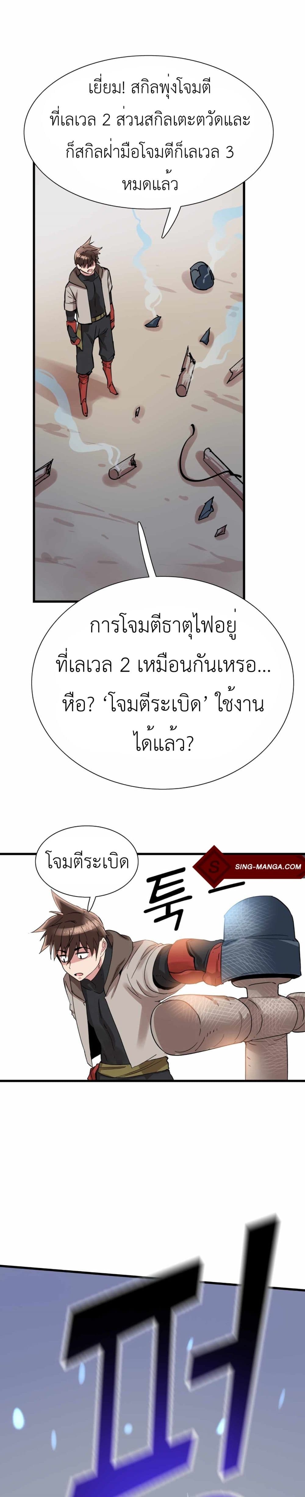 Control Player à¸•à¸­à¸™à¸—à¸µà¹ˆ 18 (22)