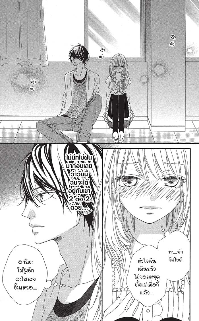 Mune ga Naru no wa Kimi no Sei 8 (3)