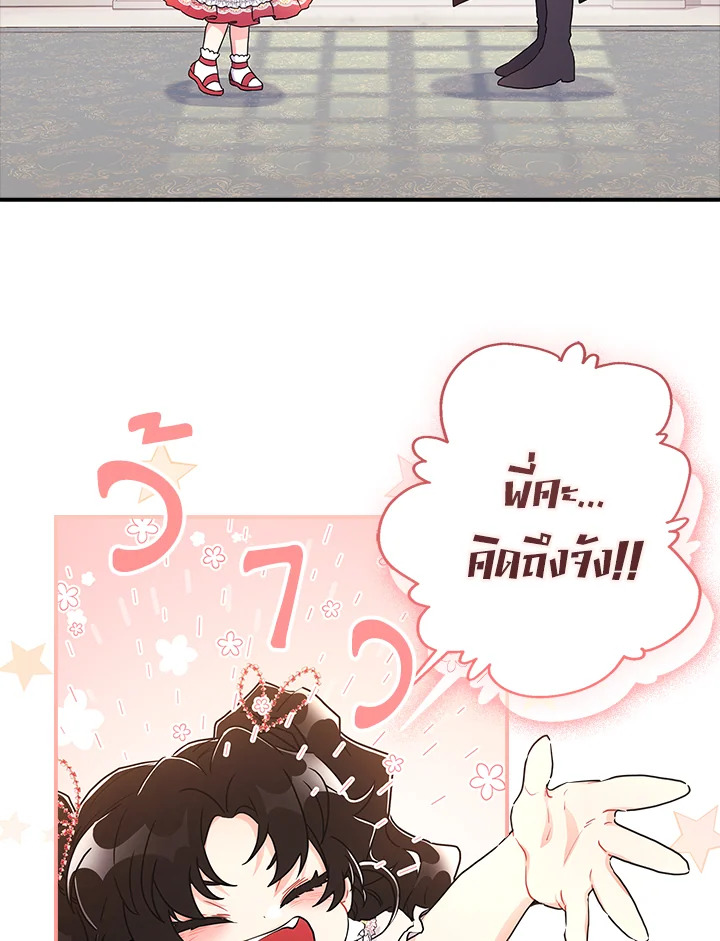 I Became the Male Lead’s Adopted Daughter 72 59