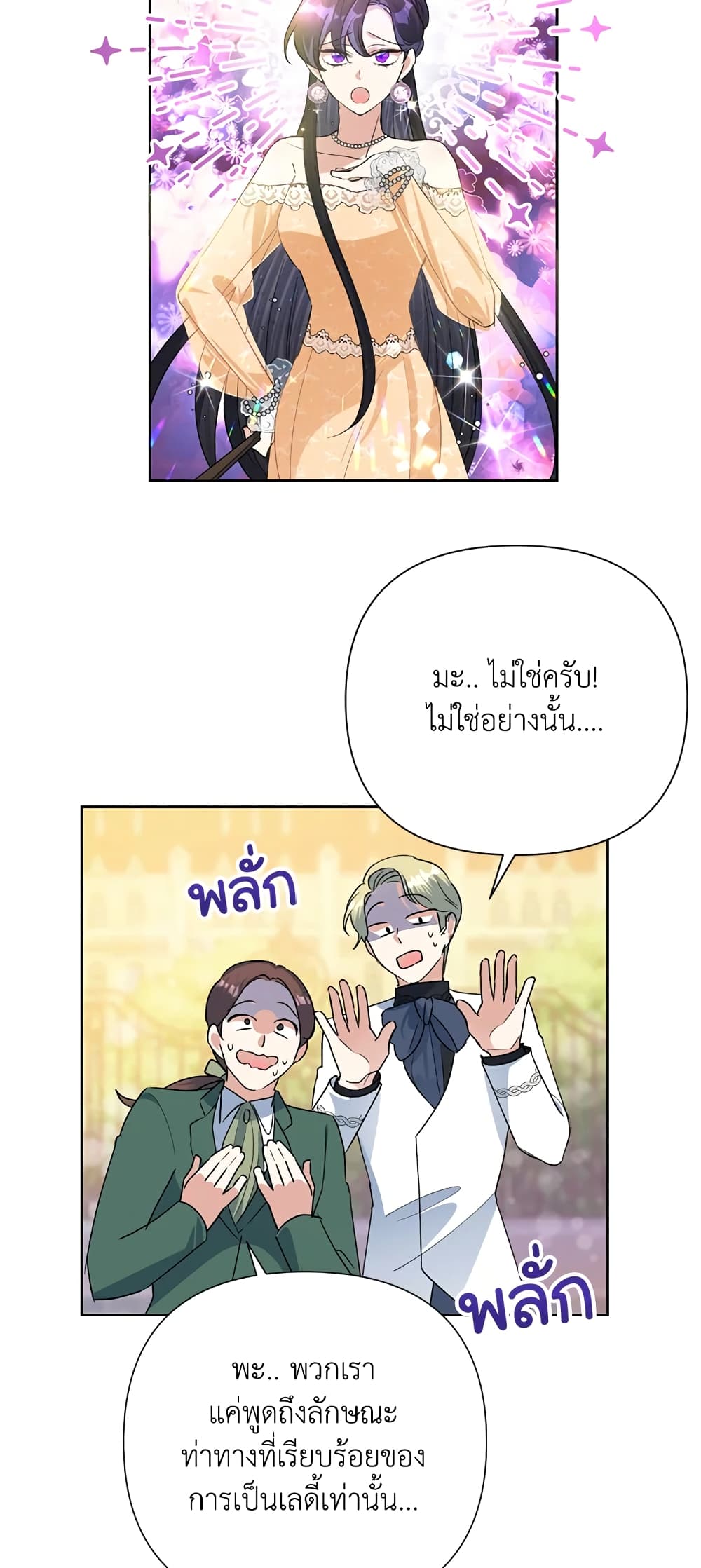 Today the Villainess Has Fun Again à¸•à¸­à¸™à¸—à¸µà¹ˆ 17 (24)