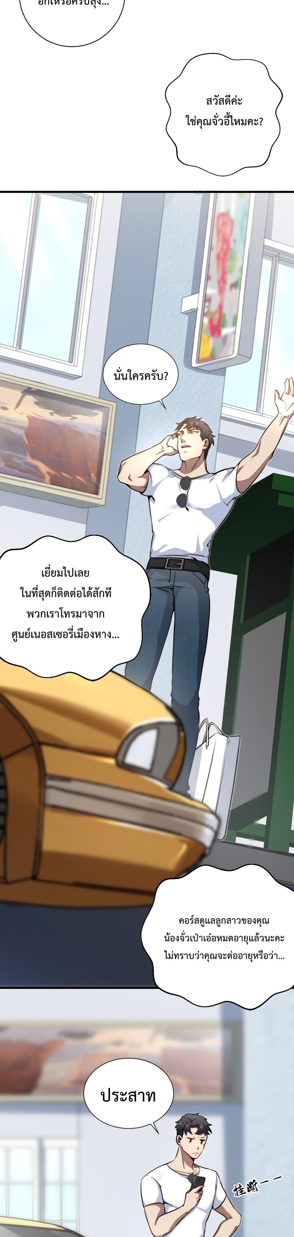 Papa Paladin ตอนที่ 1 (40)