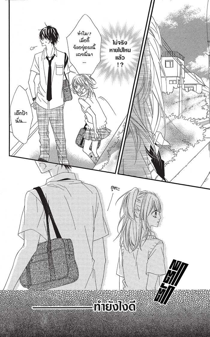 Mune ga Naru no wa Kimi no Sei 9 (26)