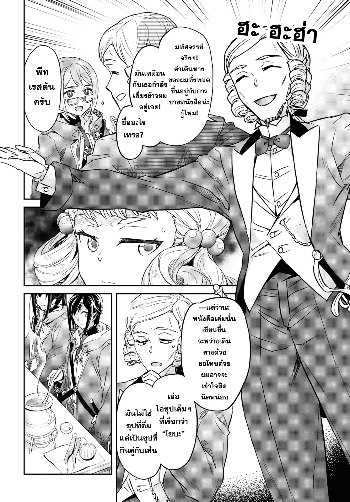 Nanatsu no Maken ga Shihai suru 23 04